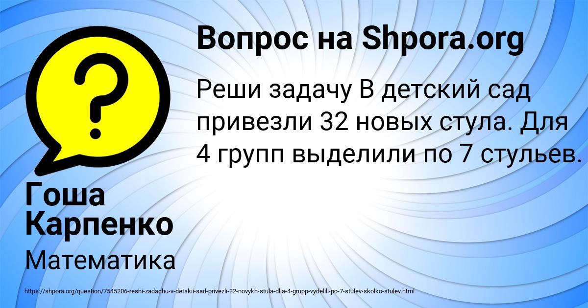 Картинка с текстом вопроса от пользователя Гоша Карпенко