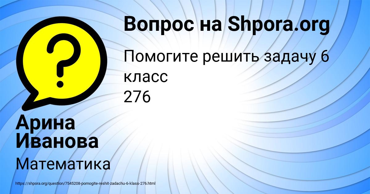 Картинка с текстом вопроса от пользователя Арина Иванова