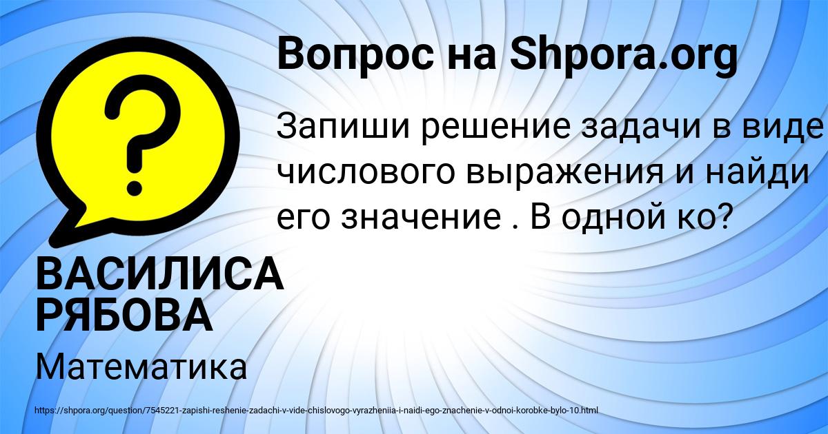 Картинка с текстом вопроса от пользователя ВАСИЛИСА РЯБОВА