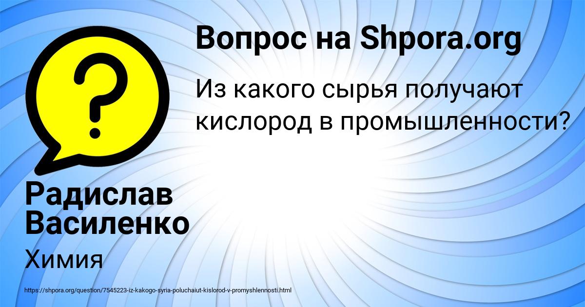 Картинка с текстом вопроса от пользователя Радислав Василенко