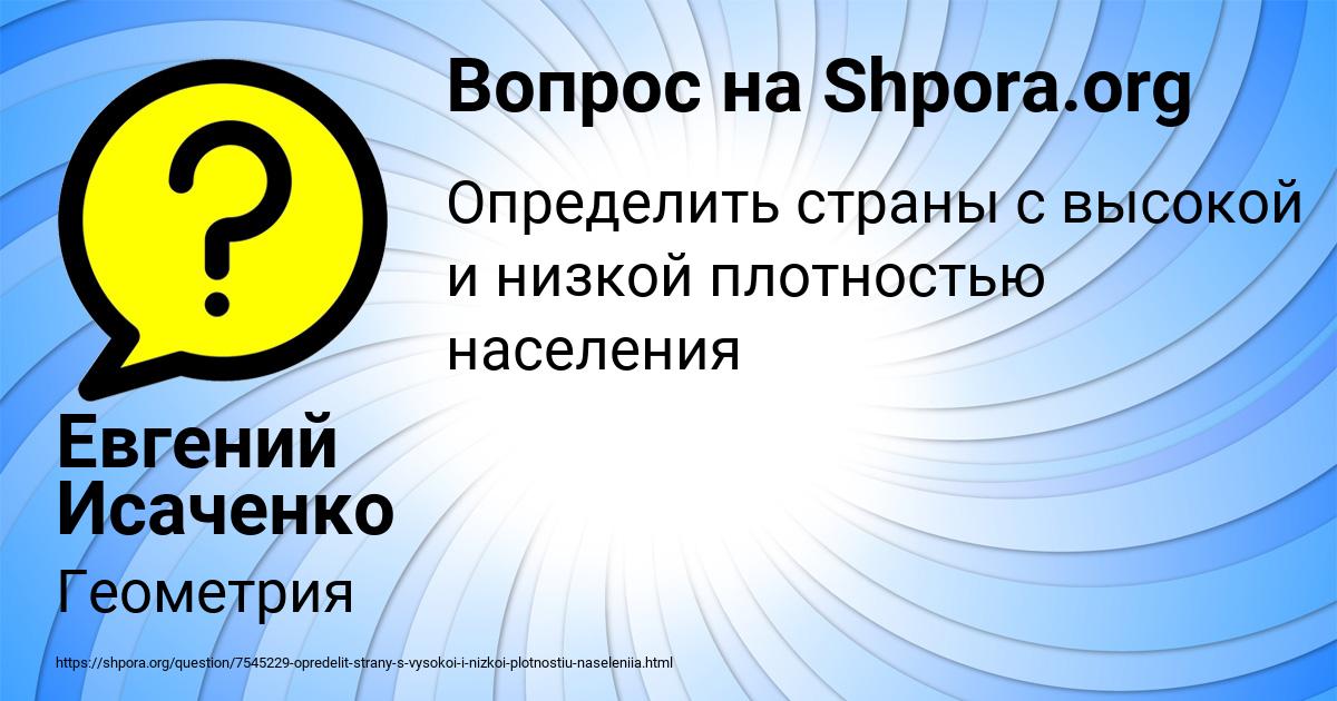 Картинка с текстом вопроса от пользователя Евгений Исаченко