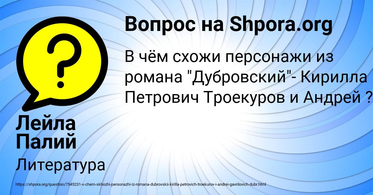 Картинка с текстом вопроса от пользователя Лейла Палий