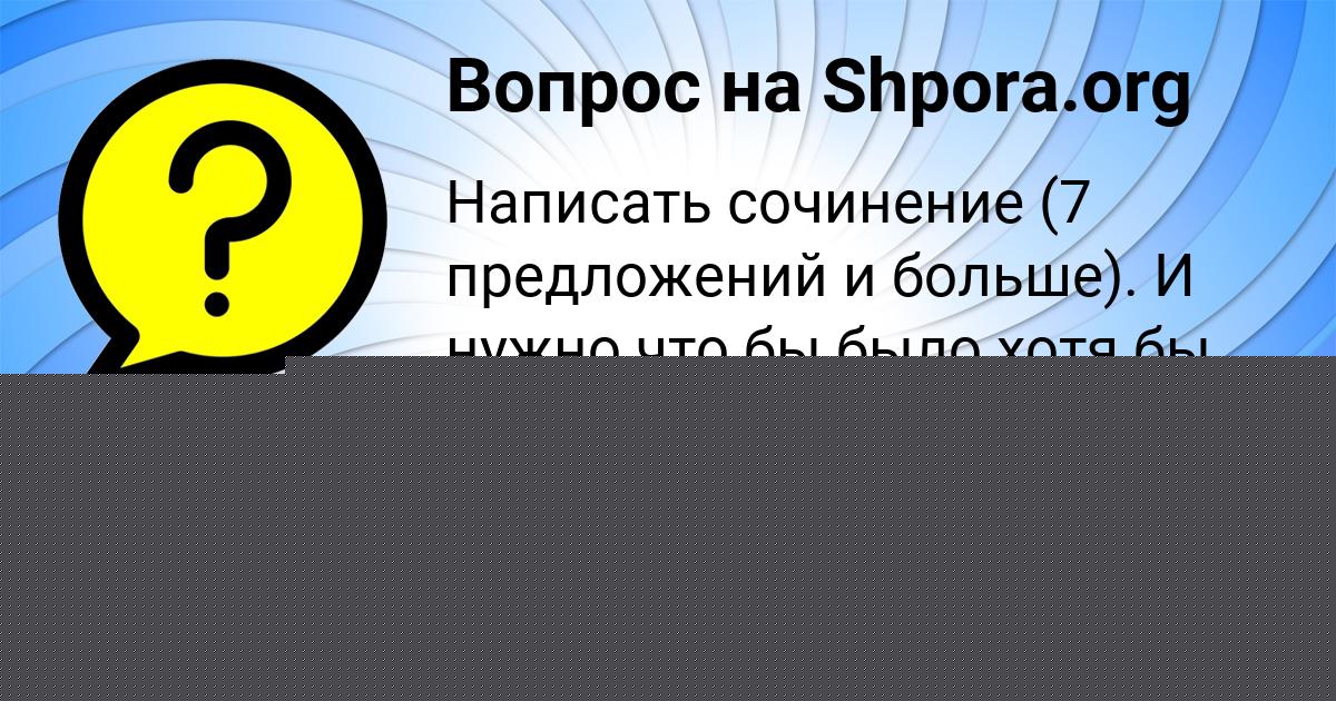 Картинка с текстом вопроса от пользователя Nika Skovoroda