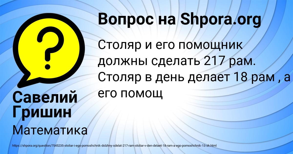 Картинка с текстом вопроса от пользователя Савелий Гришин