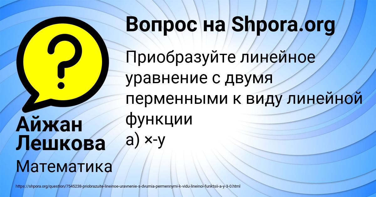 Картинка с текстом вопроса от пользователя Айжан Лешкова