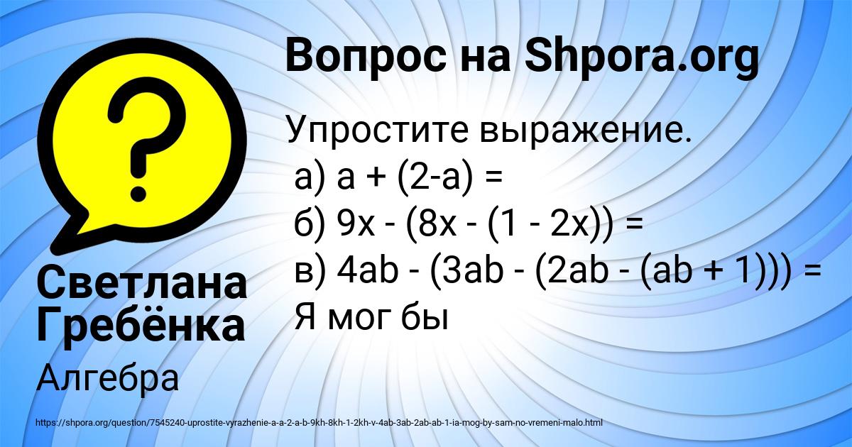 Картинка с текстом вопроса от пользователя Светлана Гребёнка