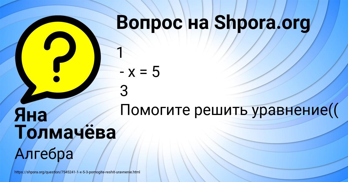 Картинка с текстом вопроса от пользователя Яна Толмачёва