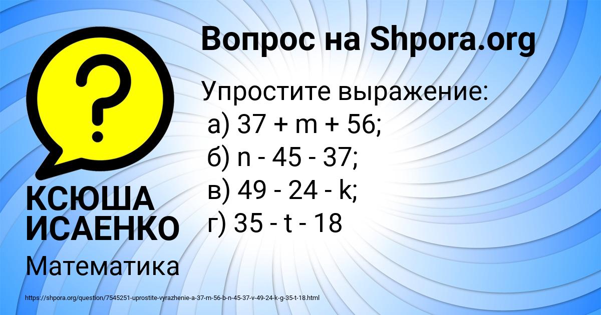 Картинка с текстом вопроса от пользователя КСЮША ИСАЕНКО