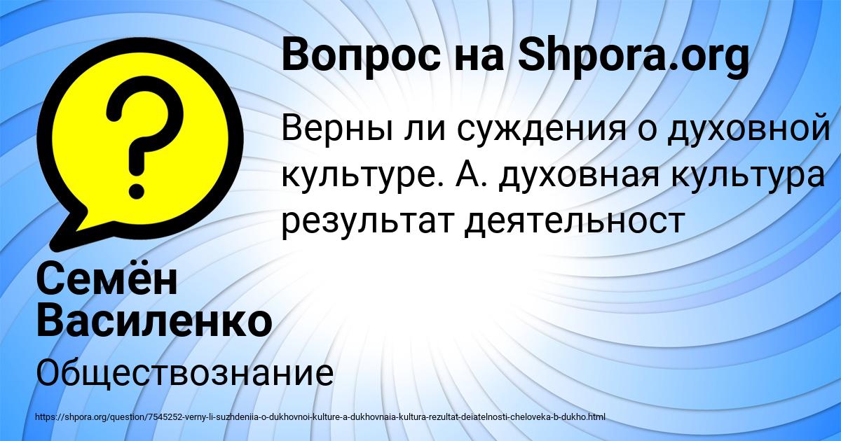 Картинка с текстом вопроса от пользователя Семён Василенко