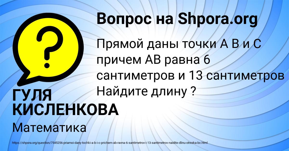 Картинка с текстом вопроса от пользователя ГУЛЯ КИСЛЕНКОВА