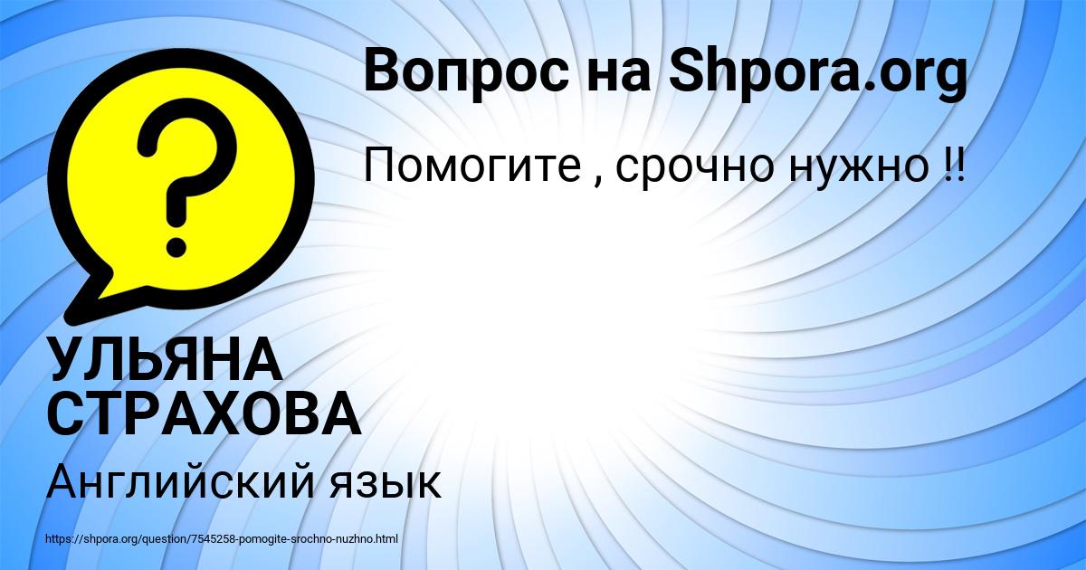 Картинка с текстом вопроса от пользователя УЛЬЯНА СТРАХОВА