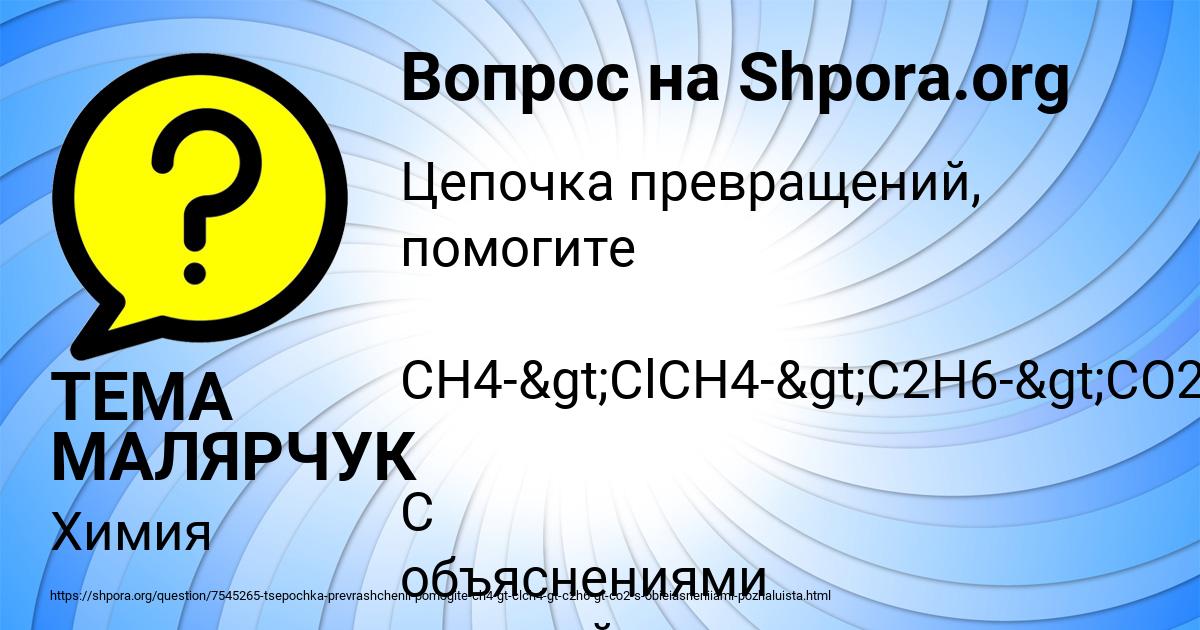 Картинка с текстом вопроса от пользователя ТЕМА МАЛЯРЧУК