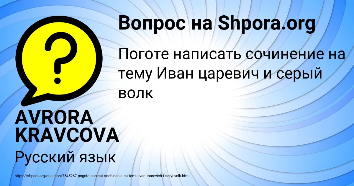 Картинка с текстом вопроса от пользователя AVRORA KRAVCOVA