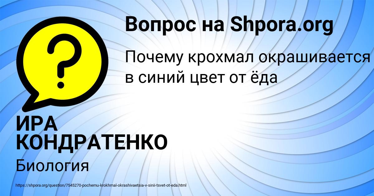 Картинка с текстом вопроса от пользователя ИРА КОНДРАТЕНКО