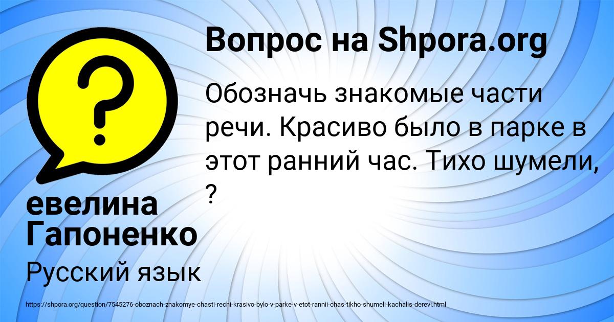 Картинка с текстом вопроса от пользователя евелина Гапоненко