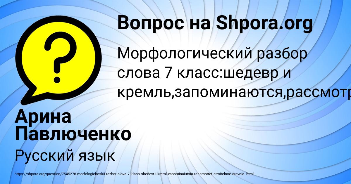 Картинка с текстом вопроса от пользователя Арина Павлюченко