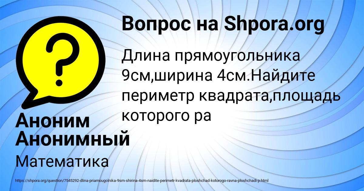 Картинка с текстом вопроса от пользователя Аноним Анонимный