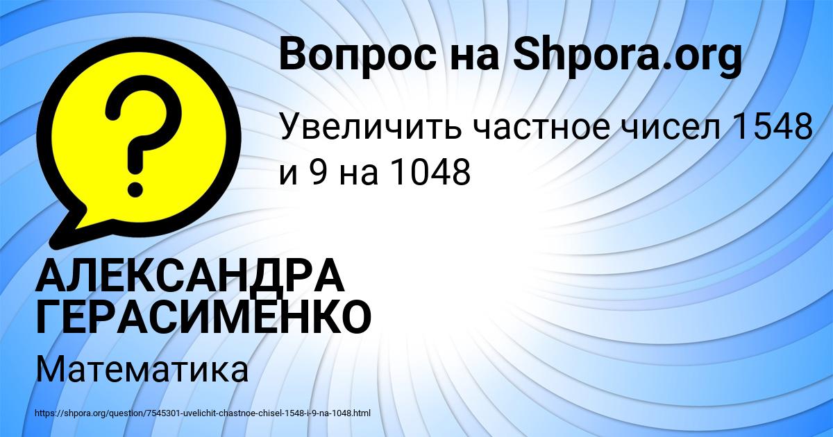 Картинка с текстом вопроса от пользователя АЛЕКСАНДРА ГЕРАСИМЕНКО