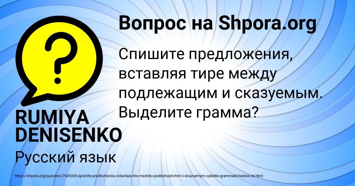 Картинка с текстом вопроса от пользователя RUMIYA DENISENKO