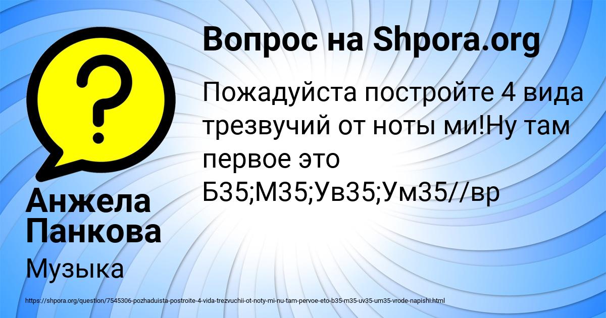 Картинка с текстом вопроса от пользователя Анжела Панкова