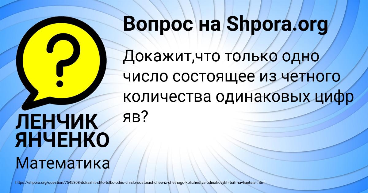 Картинка с текстом вопроса от пользователя ЛЕНЧИК ЯНЧЕНКО