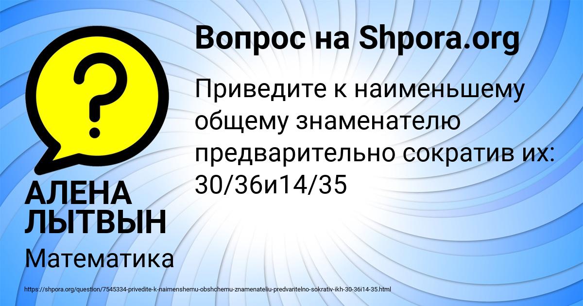 Картинка с текстом вопроса от пользователя АЛЕНА ЛЫТВЫН