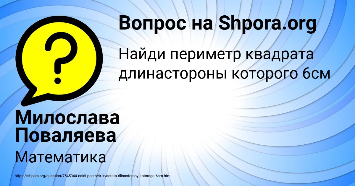 Картинка с текстом вопроса от пользователя Милослава Поваляева