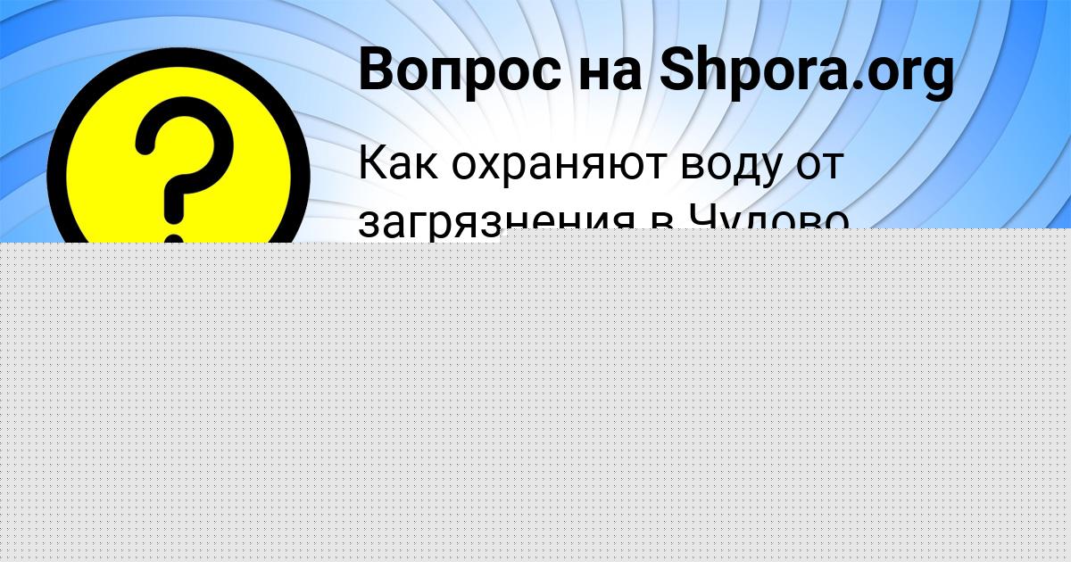 Картинка с текстом вопроса от пользователя Юлия Турчынив