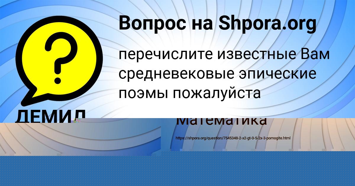 Картинка с текстом вопроса от пользователя Sasha Leschenko