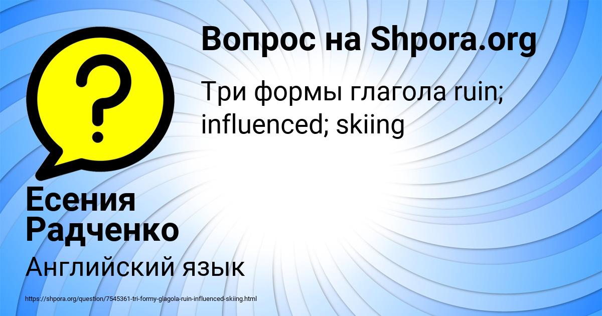 Картинка с текстом вопроса от пользователя Есения Радченко