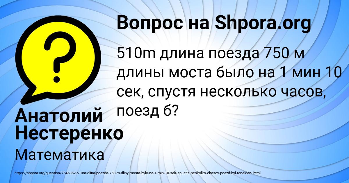 Картинка с текстом вопроса от пользователя Анатолий Нестеренко