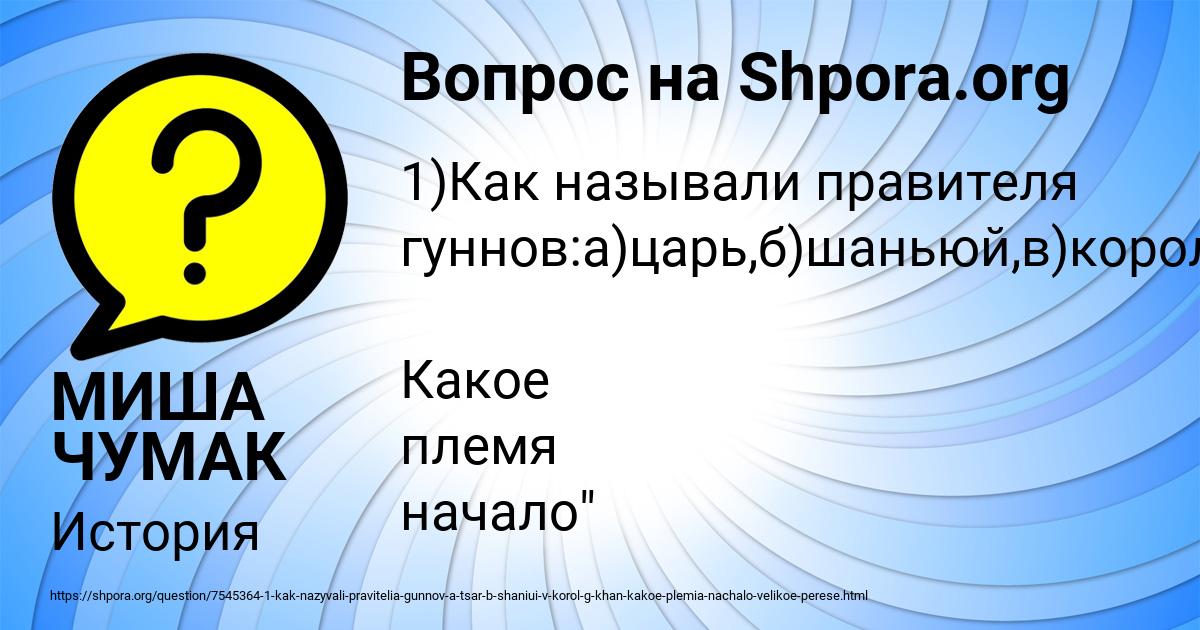 Картинка с текстом вопроса от пользователя МИША ЧУМАК