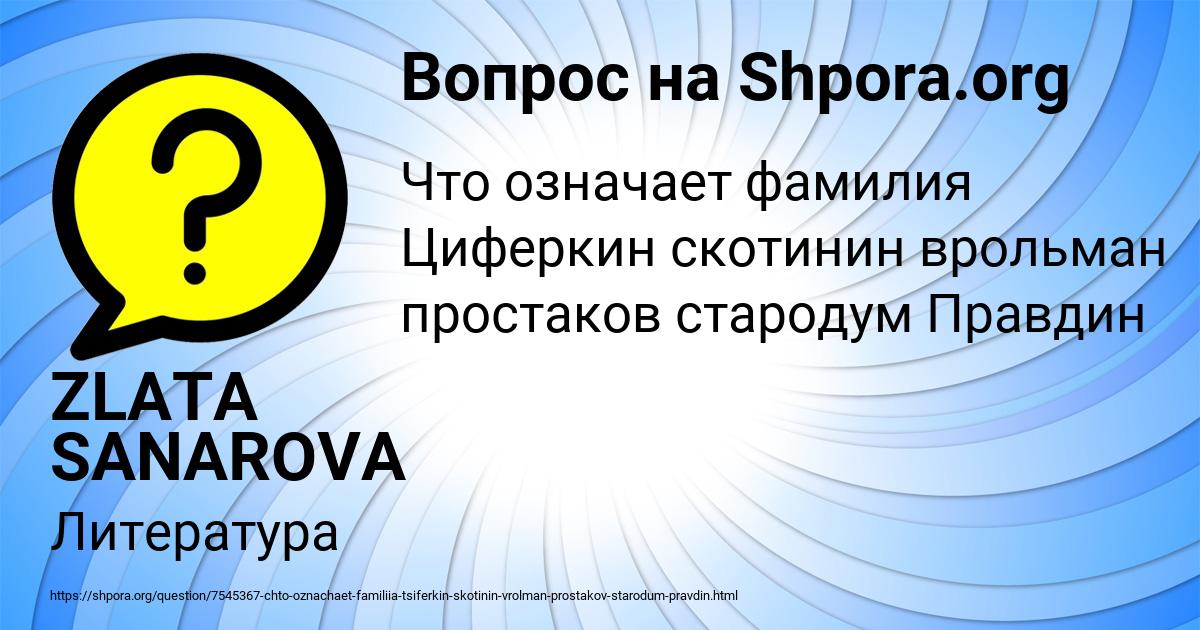 Картинка с текстом вопроса от пользователя ZLATA SANAROVA