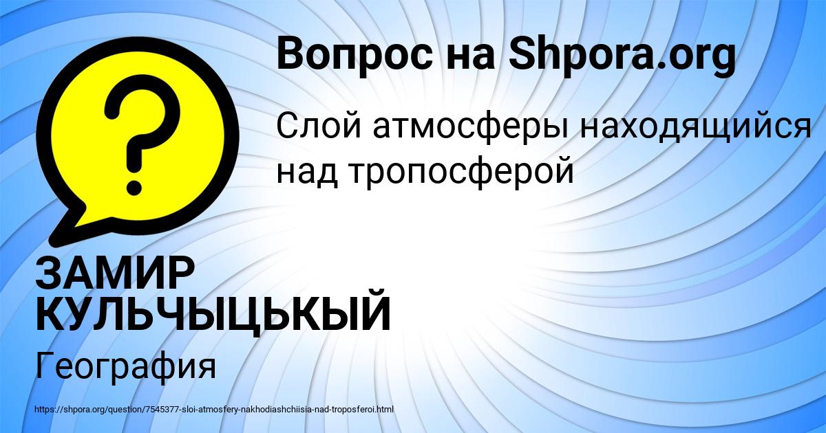 Картинка с текстом вопроса от пользователя ЗАМИР КУЛЬЧЫЦЬКЫЙ