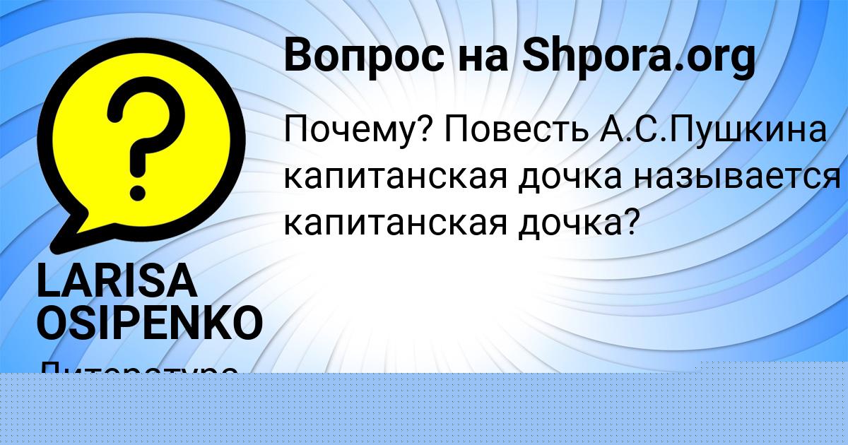 Картинка с текстом вопроса от пользователя Мирослав Алексеенко