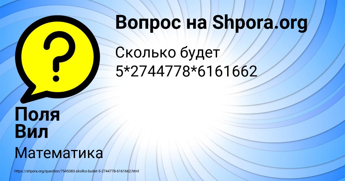 Картинка с текстом вопроса от пользователя Поля Вил