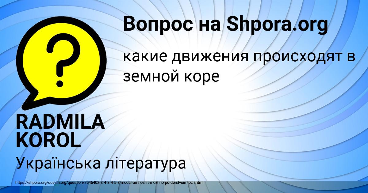 Картинка с текстом вопроса от пользователя Женя Котык