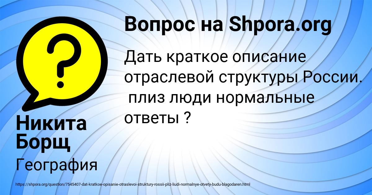 Картинка с текстом вопроса от пользователя Никита Борщ