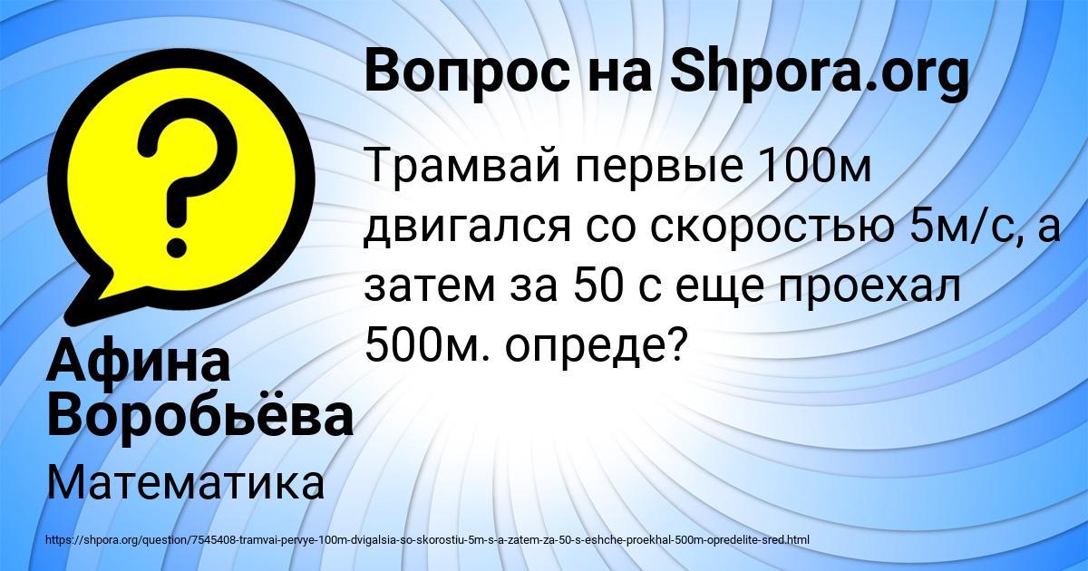 Картинка с текстом вопроса от пользователя Афина Воробьёва