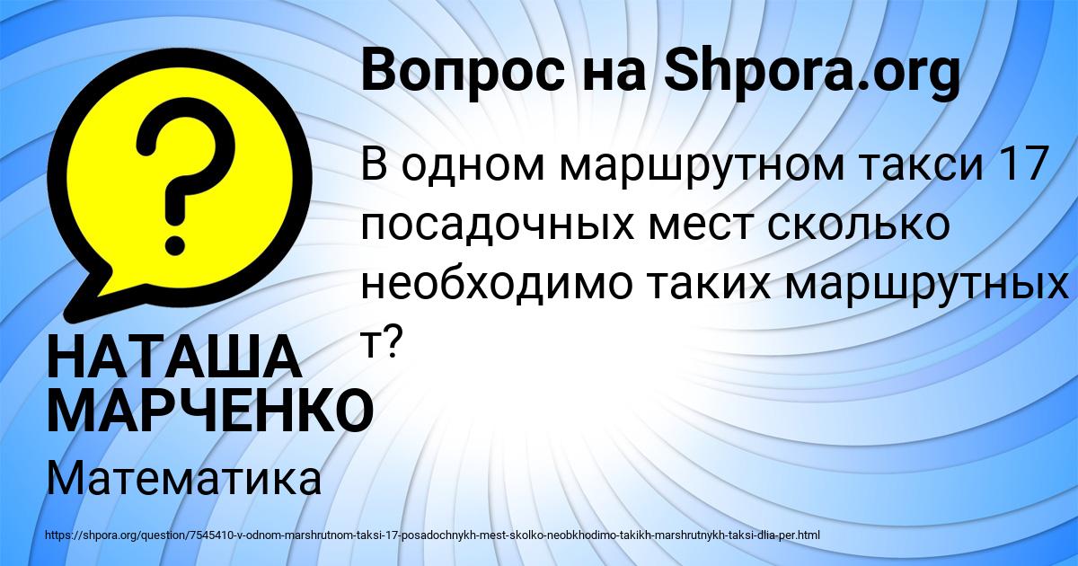 Картинка с текстом вопроса от пользователя НАТАША МАРЧЕНКО