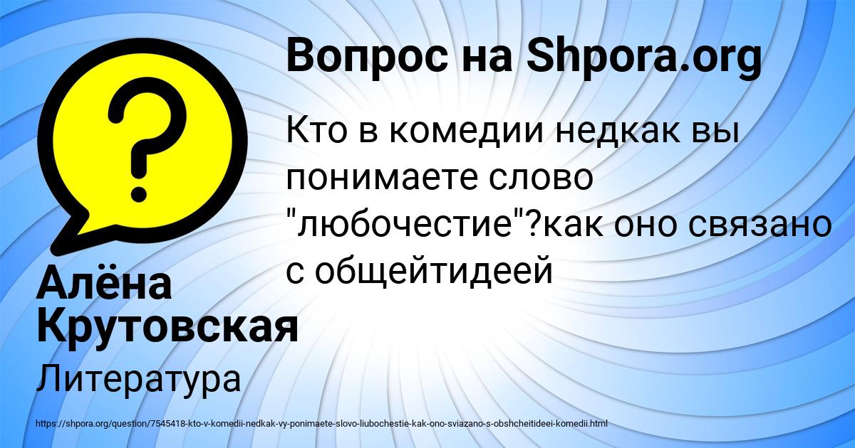 Картинка с текстом вопроса от пользователя Алёна Крутовская