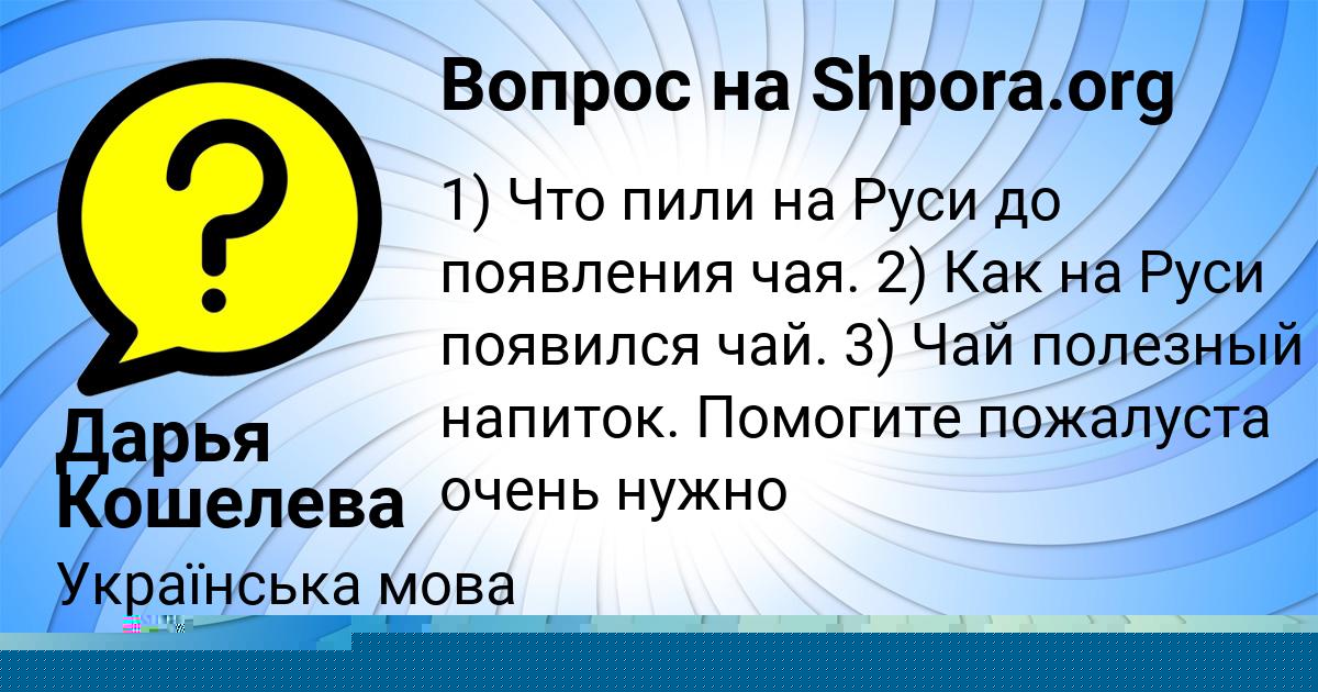 Картинка с текстом вопроса от пользователя Женя Потапенко