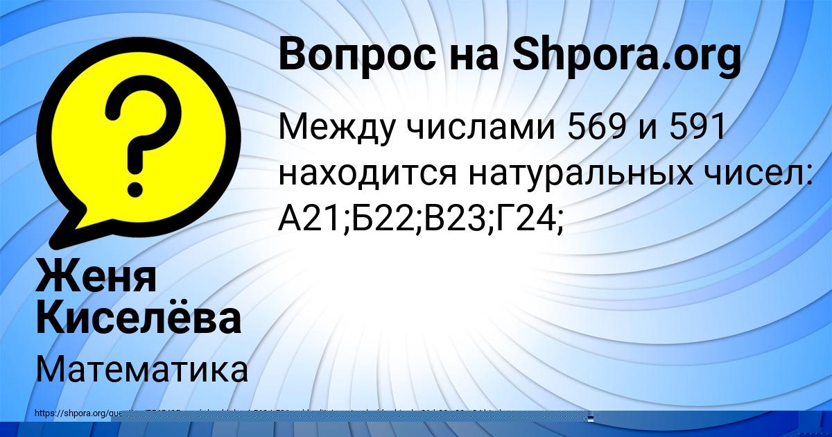 Картинка с текстом вопроса от пользователя Женя Киселёва