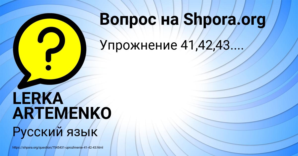 Картинка с текстом вопроса от пользователя LERKA ARTEMENKO