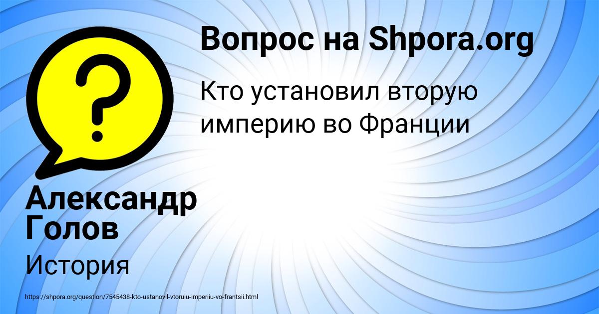 Картинка с текстом вопроса от пользователя Александр Голов