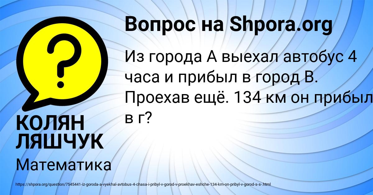 Картинка с текстом вопроса от пользователя КОЛЯН ЛЯШЧУК