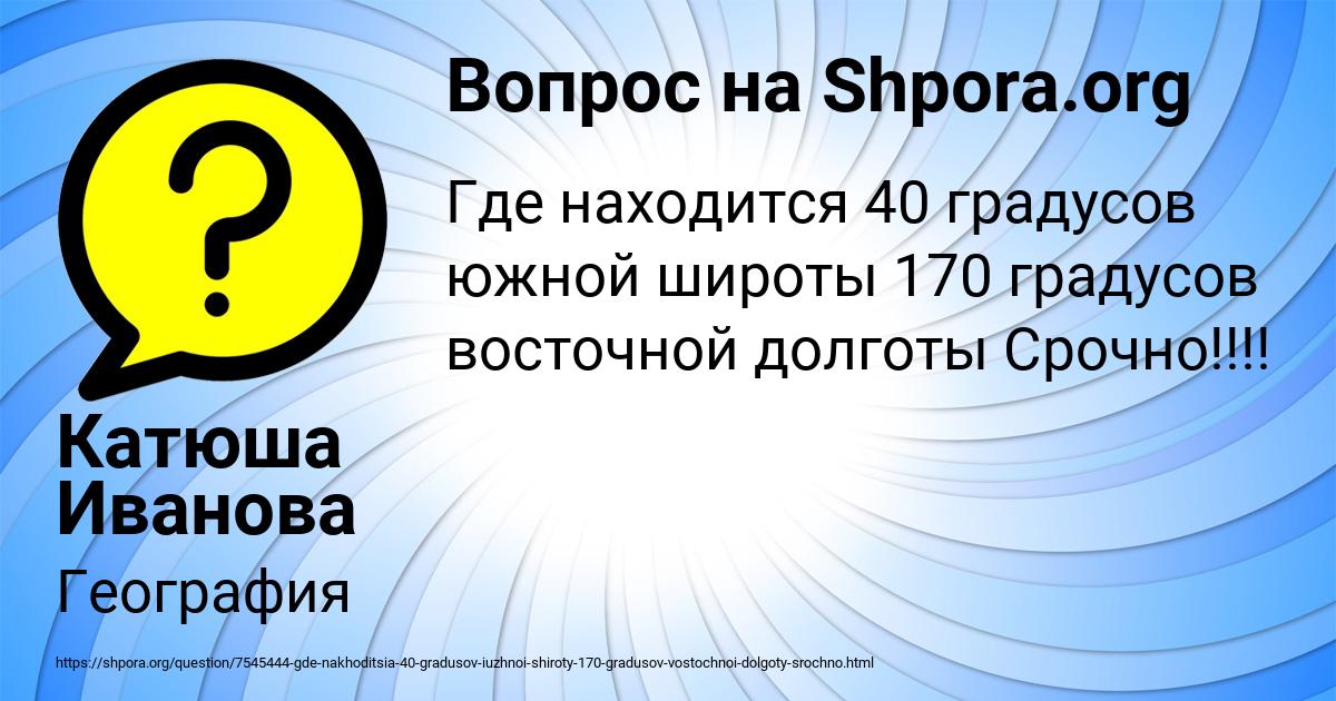 Картинка с текстом вопроса от пользователя Катюша Иванова