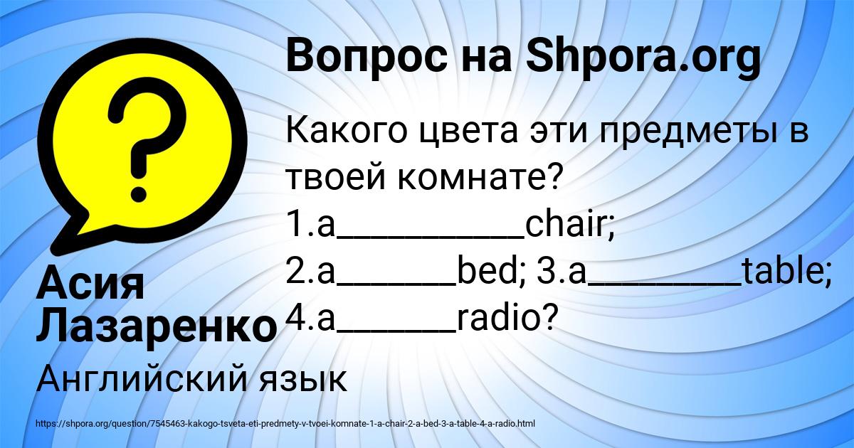 Картинка с текстом вопроса от пользователя Асия Лазаренко