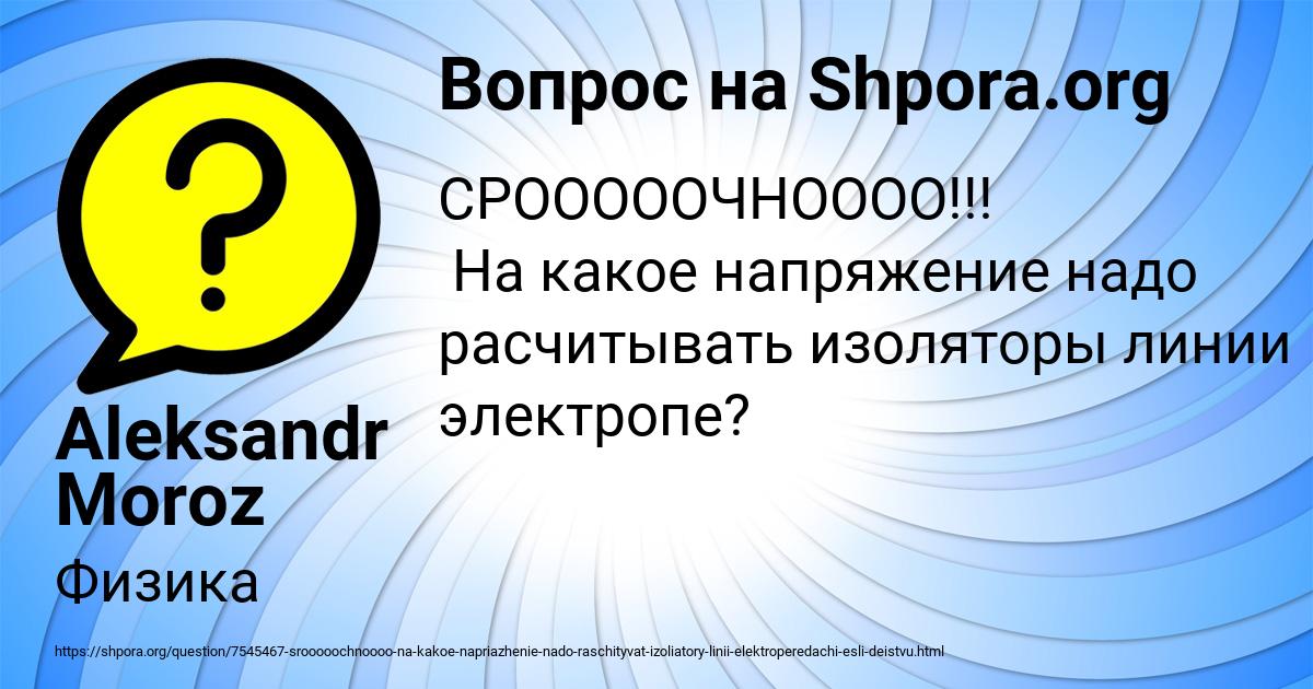 Картинка с текстом вопроса от пользователя Aleksandr Moroz