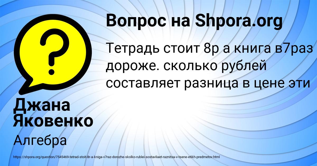Картинка с текстом вопроса от пользователя Джана Яковенко